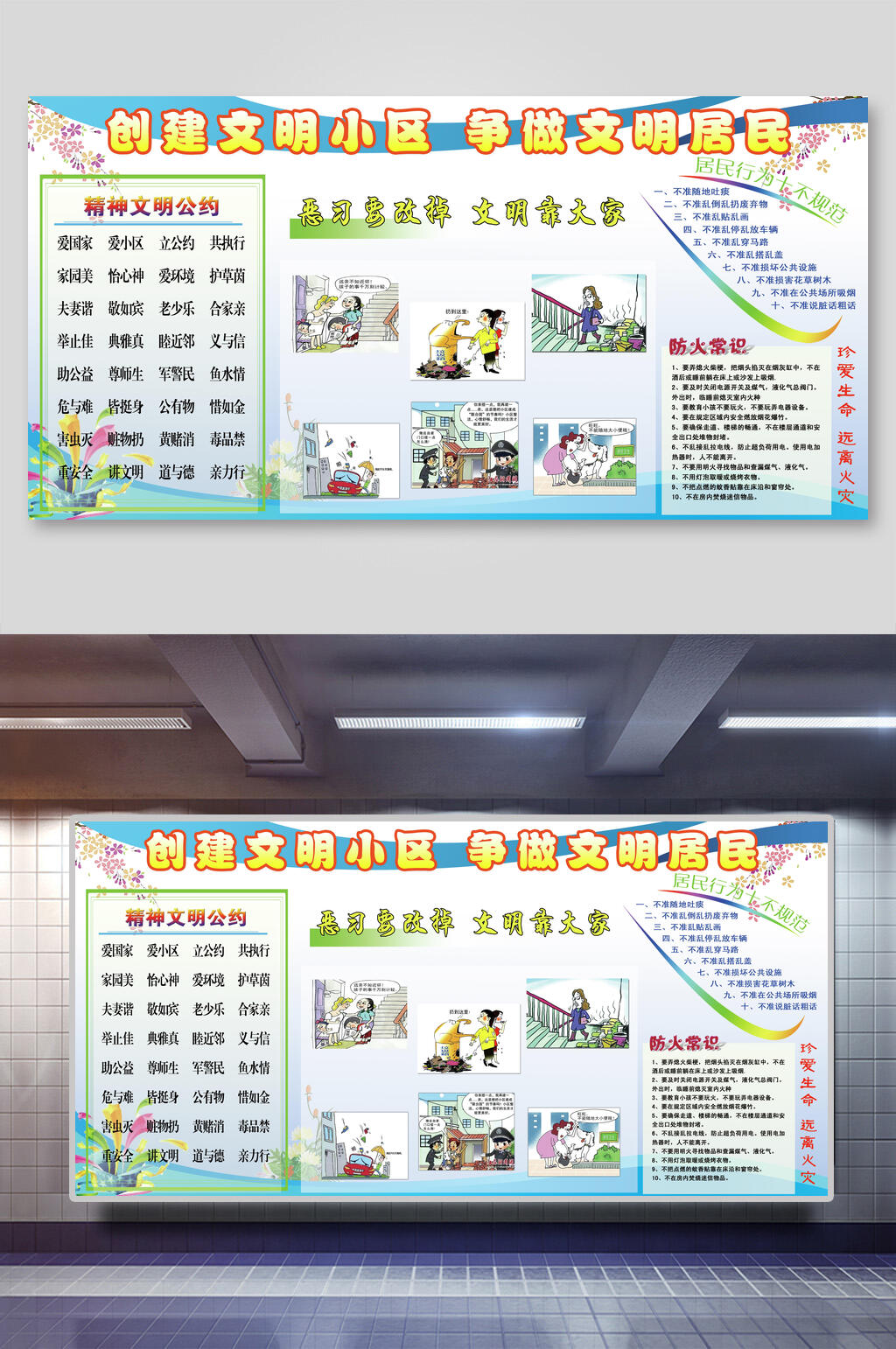 文明小区争做文明居民宣传展板素材