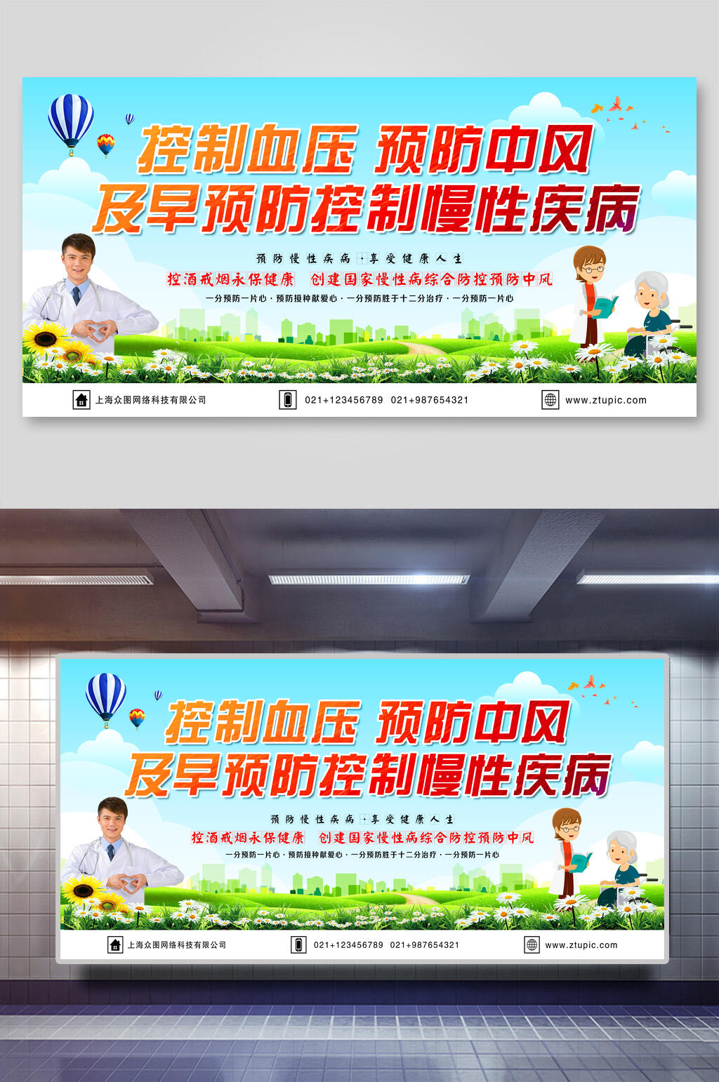 控制血压预防中风世界预防中风日素材