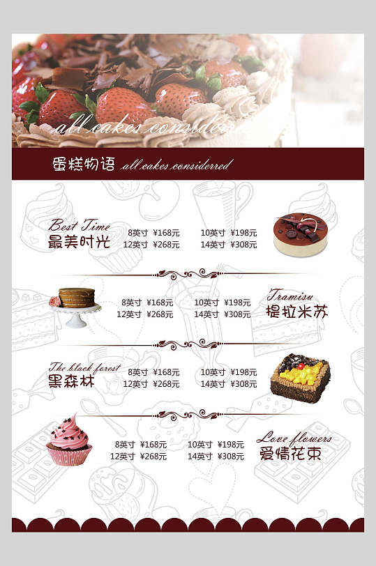 特色甜品蛋糕下午茶菜单海报