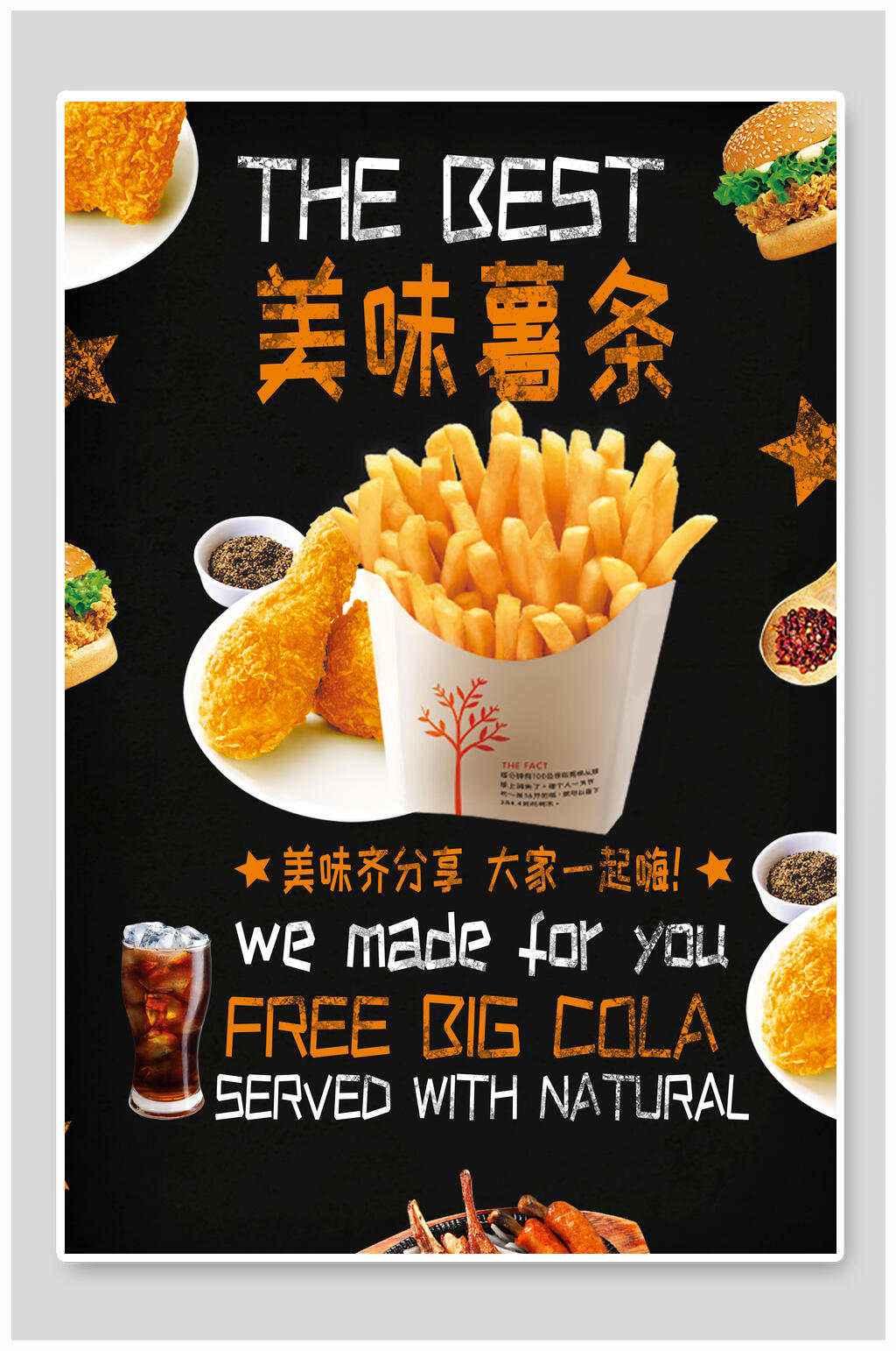 欧美风美味薯条汉堡美食海报素材