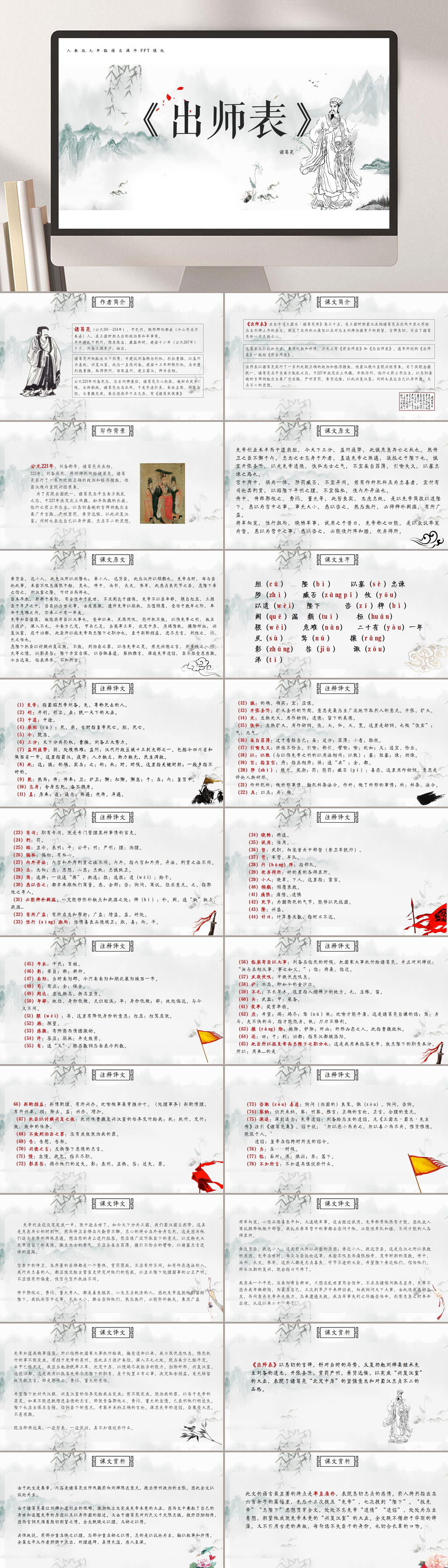 九年级简约出师表PPT课件素材