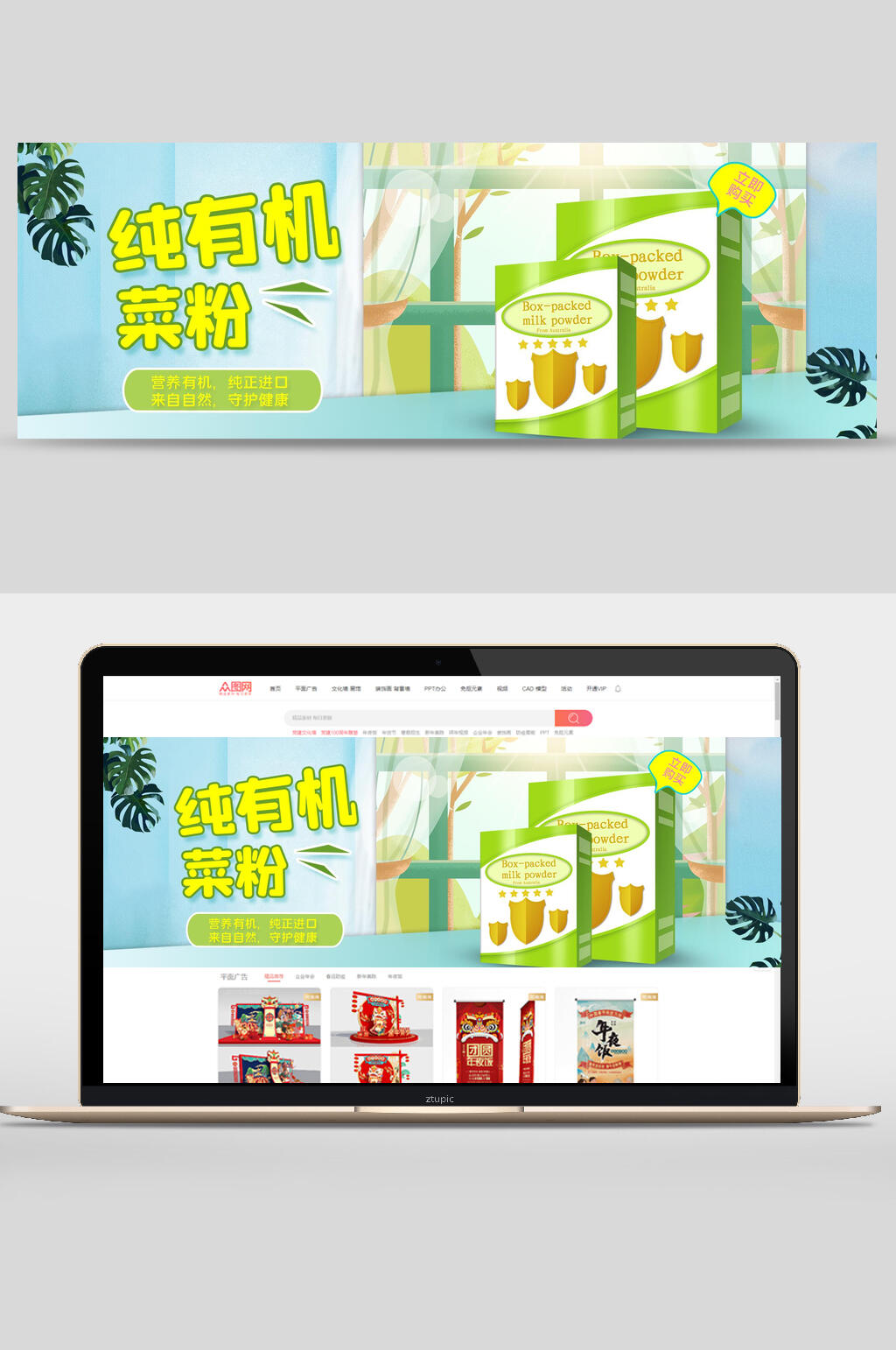 清新纯有机菜粉母亲节电商banner素材