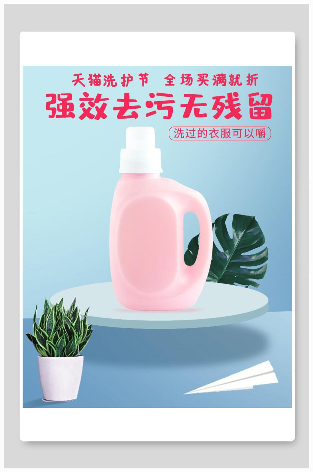 洗护清洁母婴用品海报素材