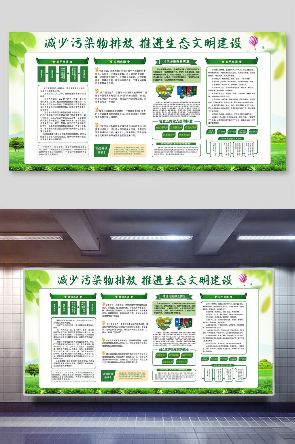 减少污染物排放生态文明建设六项原则展板海报素材