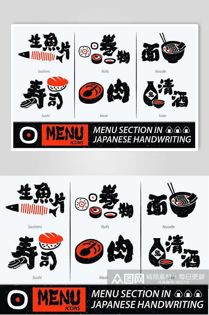 日式生鱼片菜单插画素材素材