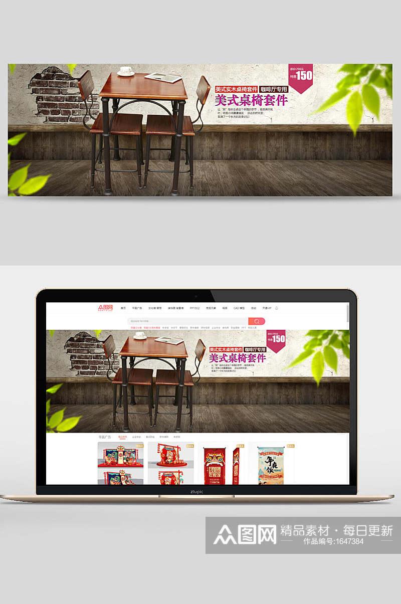 美食桌椅套件家具家电banner海报设计素材
