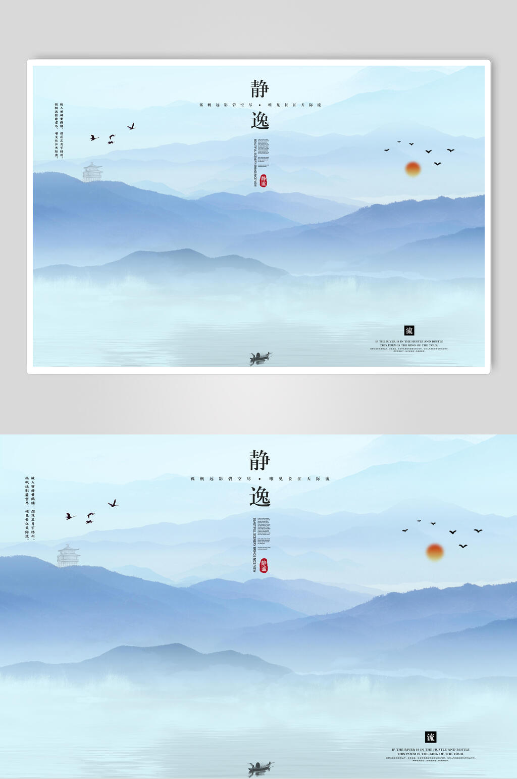 蓝色淡雅静逸中国风远山海报素材