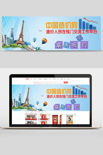 中国造价网公司企业文化banner设计