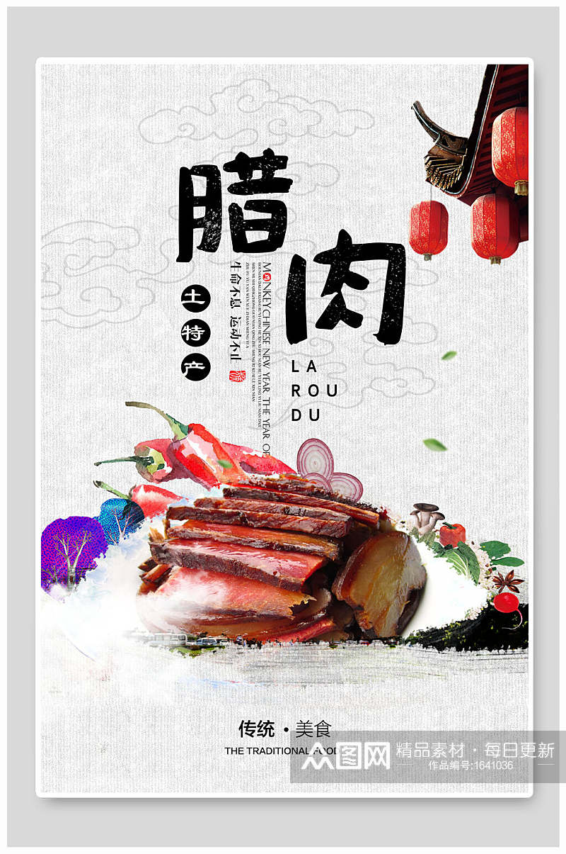 中国风腊肉土特产海报素材