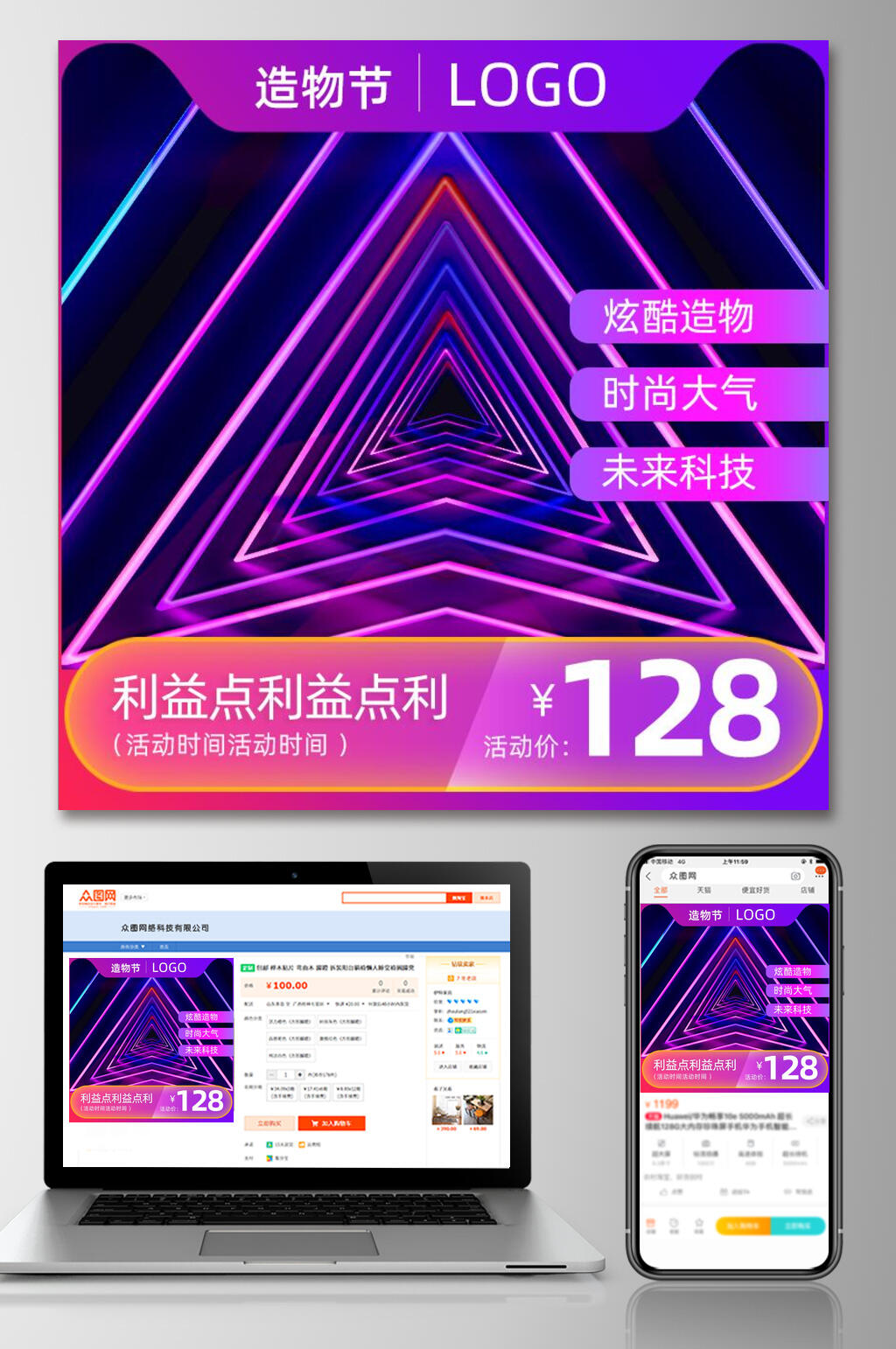 造物节炫彩背景电商主图设计素材
