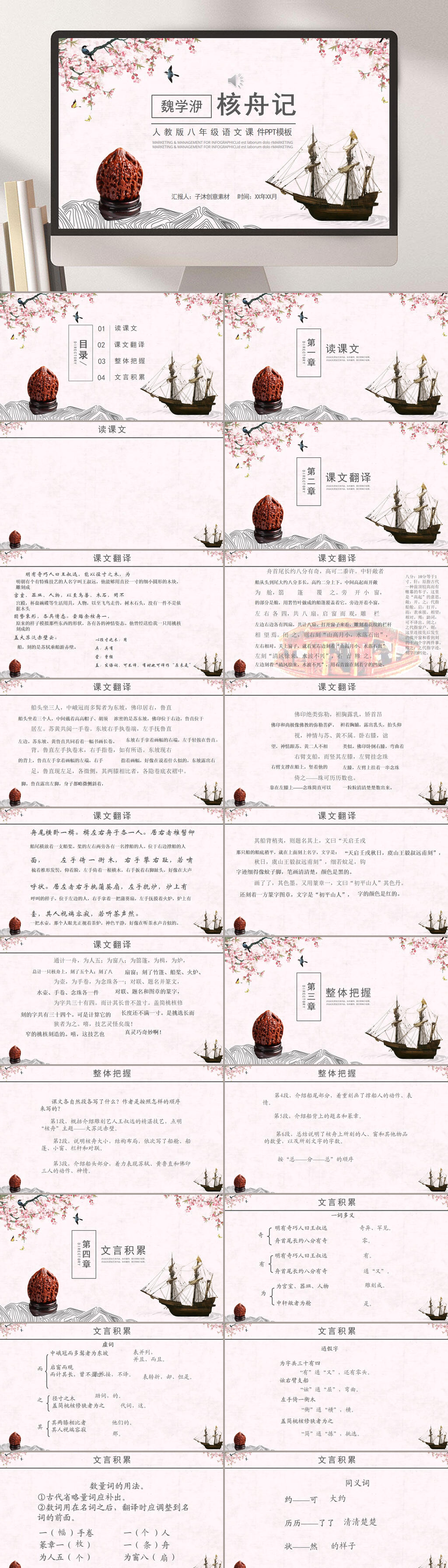 初二核舟记核桃桃花PPT课件素材