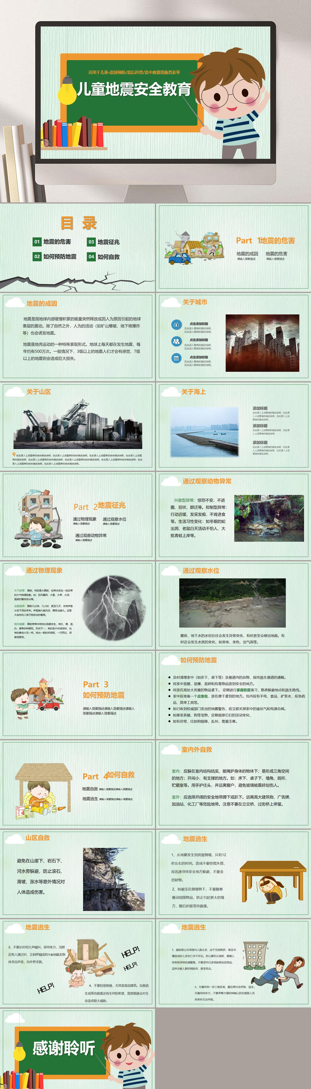 卡通儿童防震减灾安全知识PPT素材
