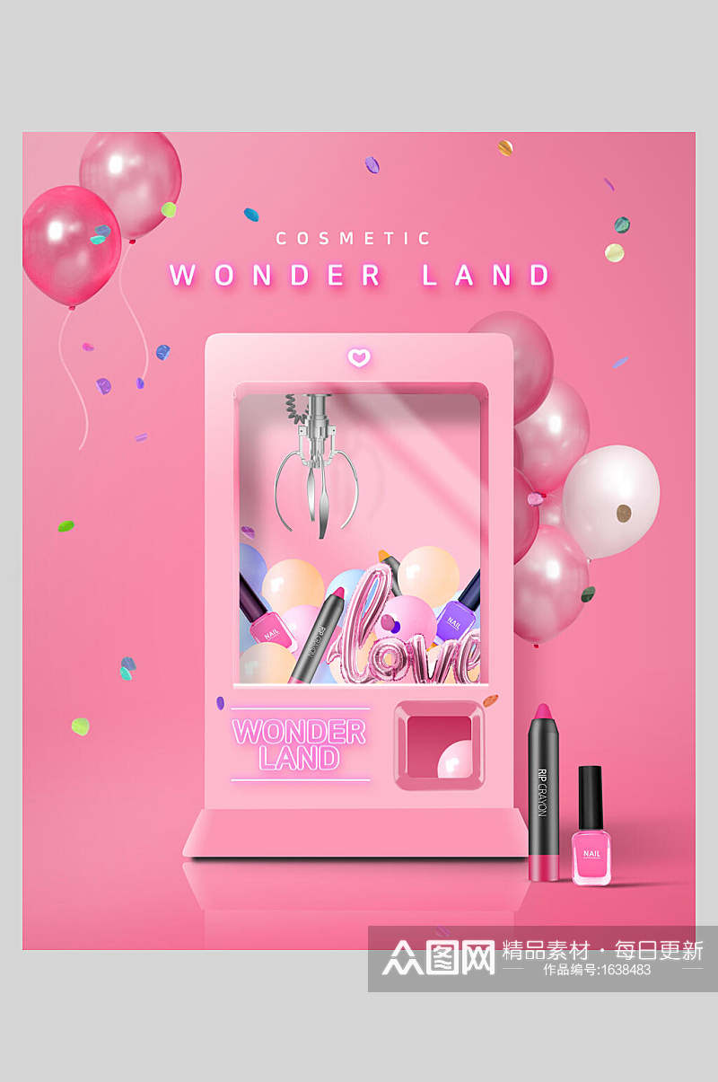 粉色情人节化妆品娃娃机海报设计素材