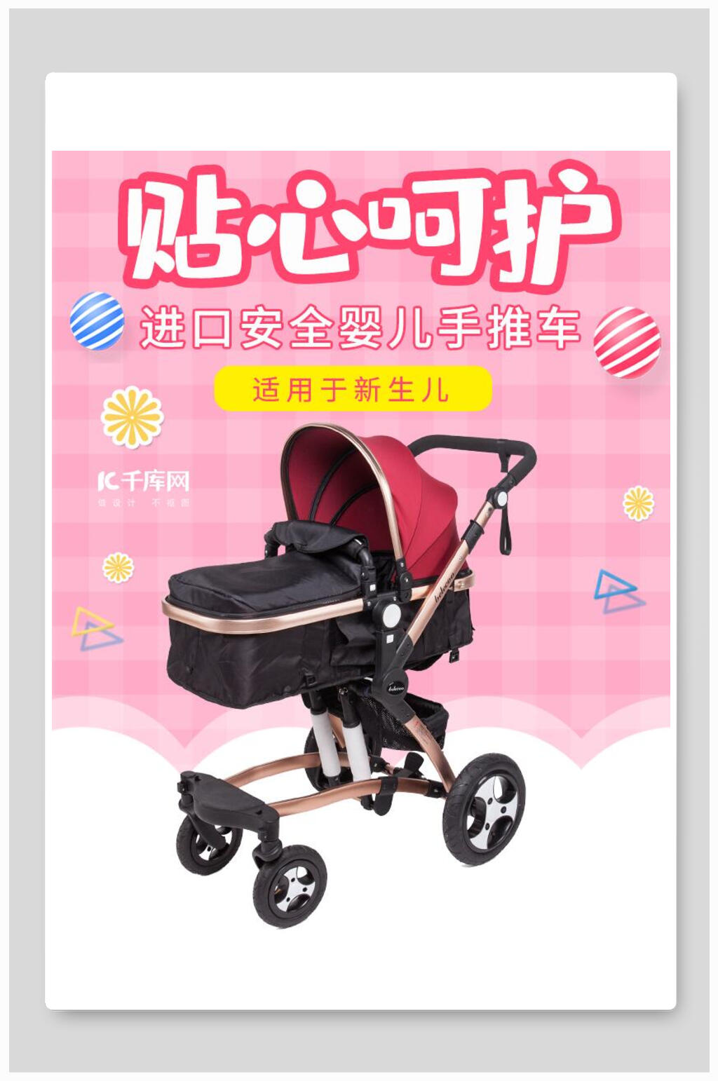贴心呵护手推车母婴用品海报素材
