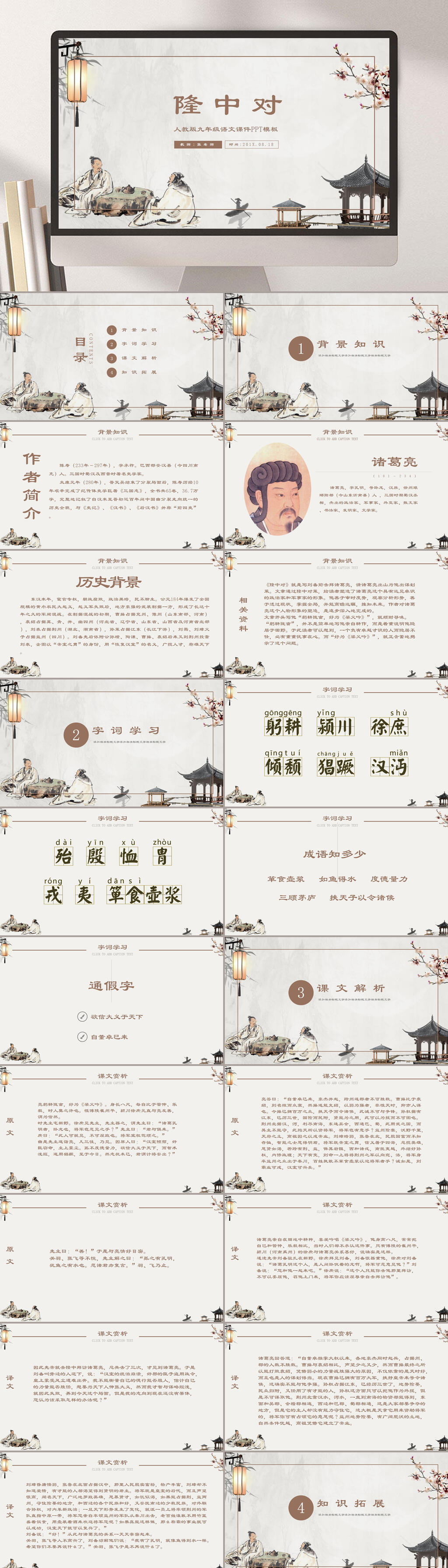 九年级古风隆中对PPT课件素材
