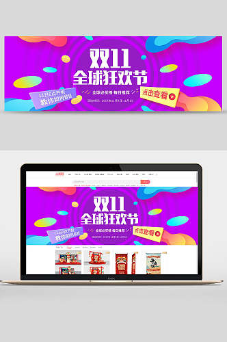 紫色卡通双十一全球狂欢节天猫促销banner