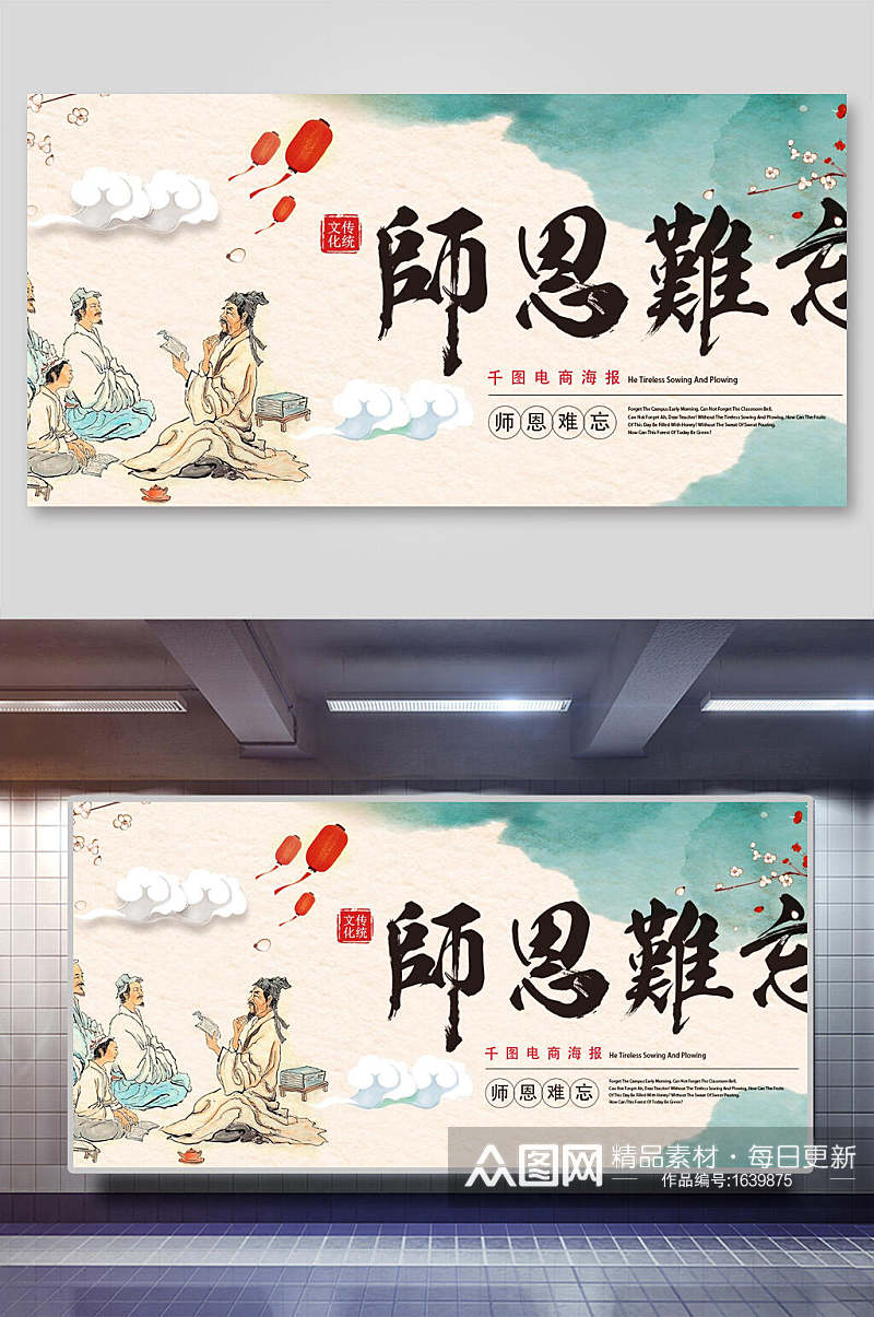 师恩难忘教师节谢师宴背景海报素材