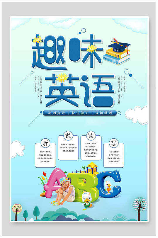 蓝色趣味英语培训班招生海报