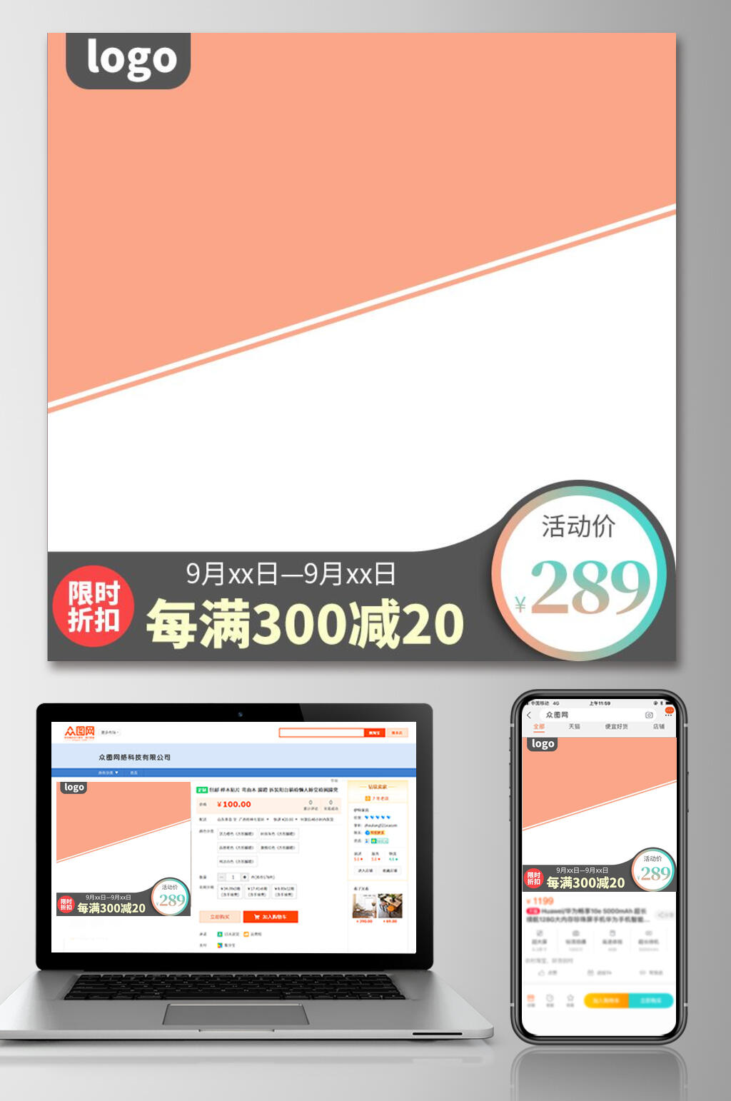 橙色通用电商直通车主图素材