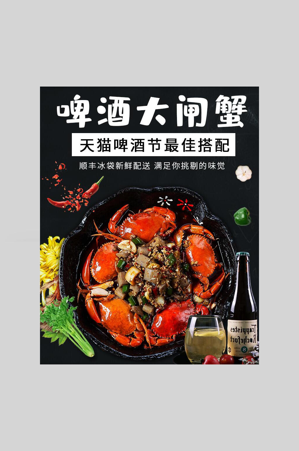啤酒大闸蟹广告宣传海报素材