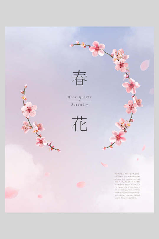 春季粉色创意春花桃花海报
