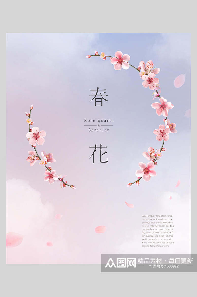 春季粉色创意春花桃花海报素材