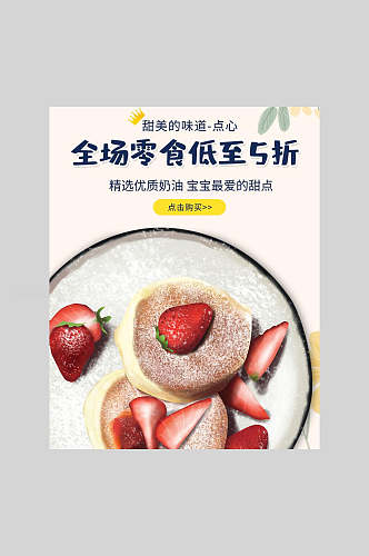 草莓蛋糕零食宣传海报