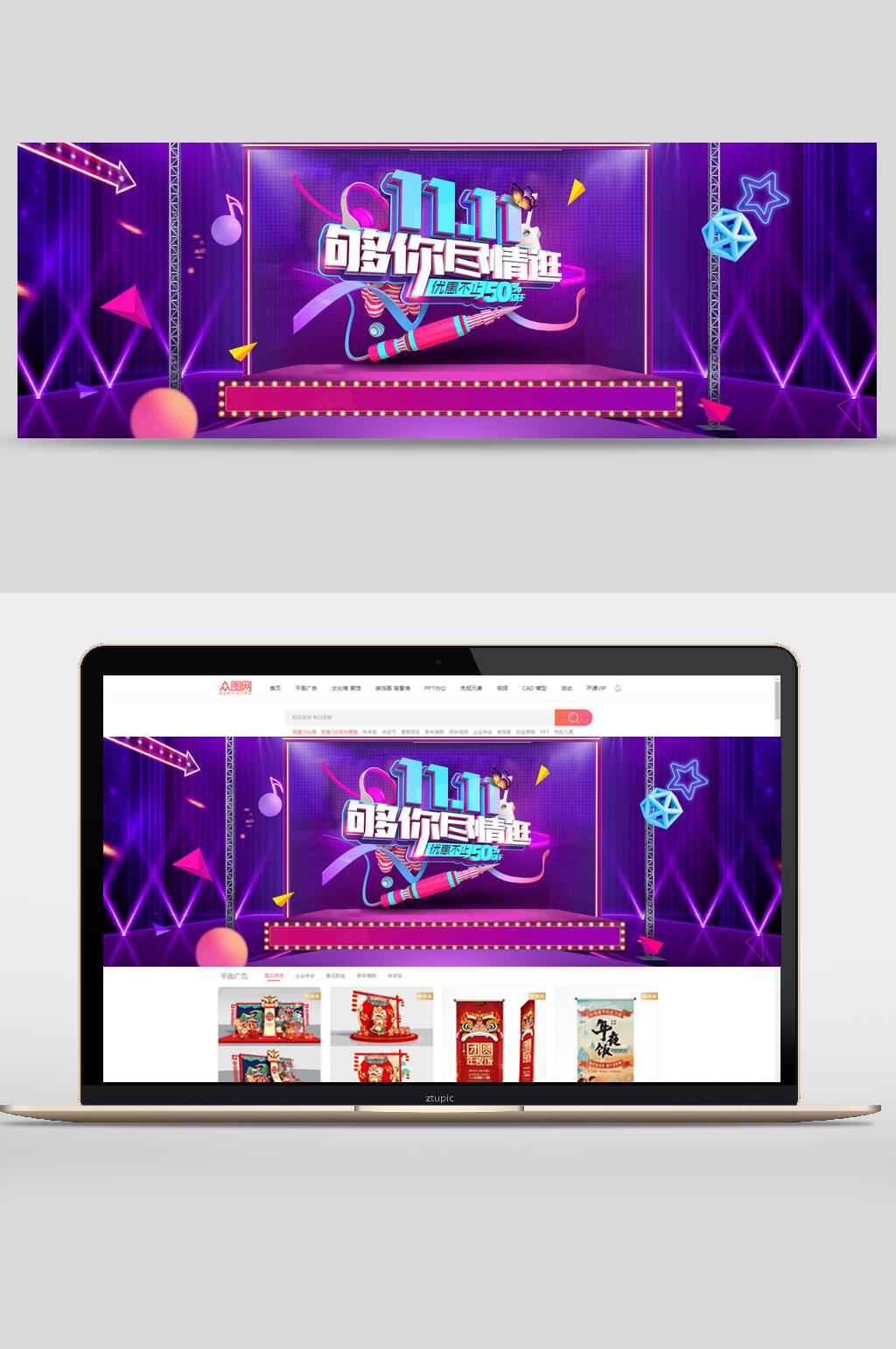 够你尽情逛双十一天猫促销banner素材
