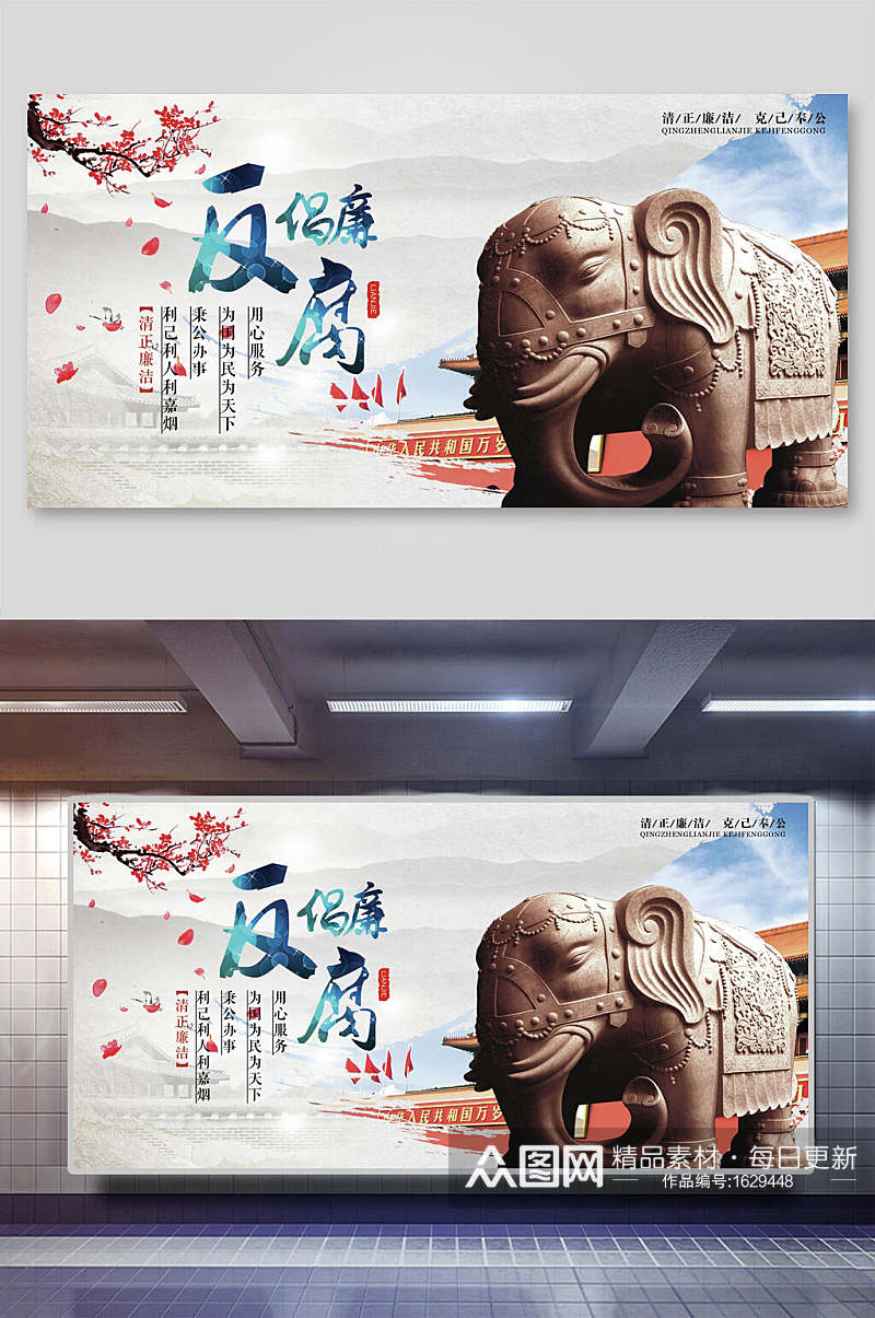中国风创意反腐倡廉展板海报素材