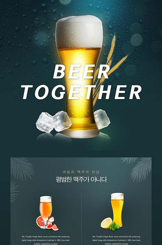 深夜啤酒饮品网页首页详情设计-众图网