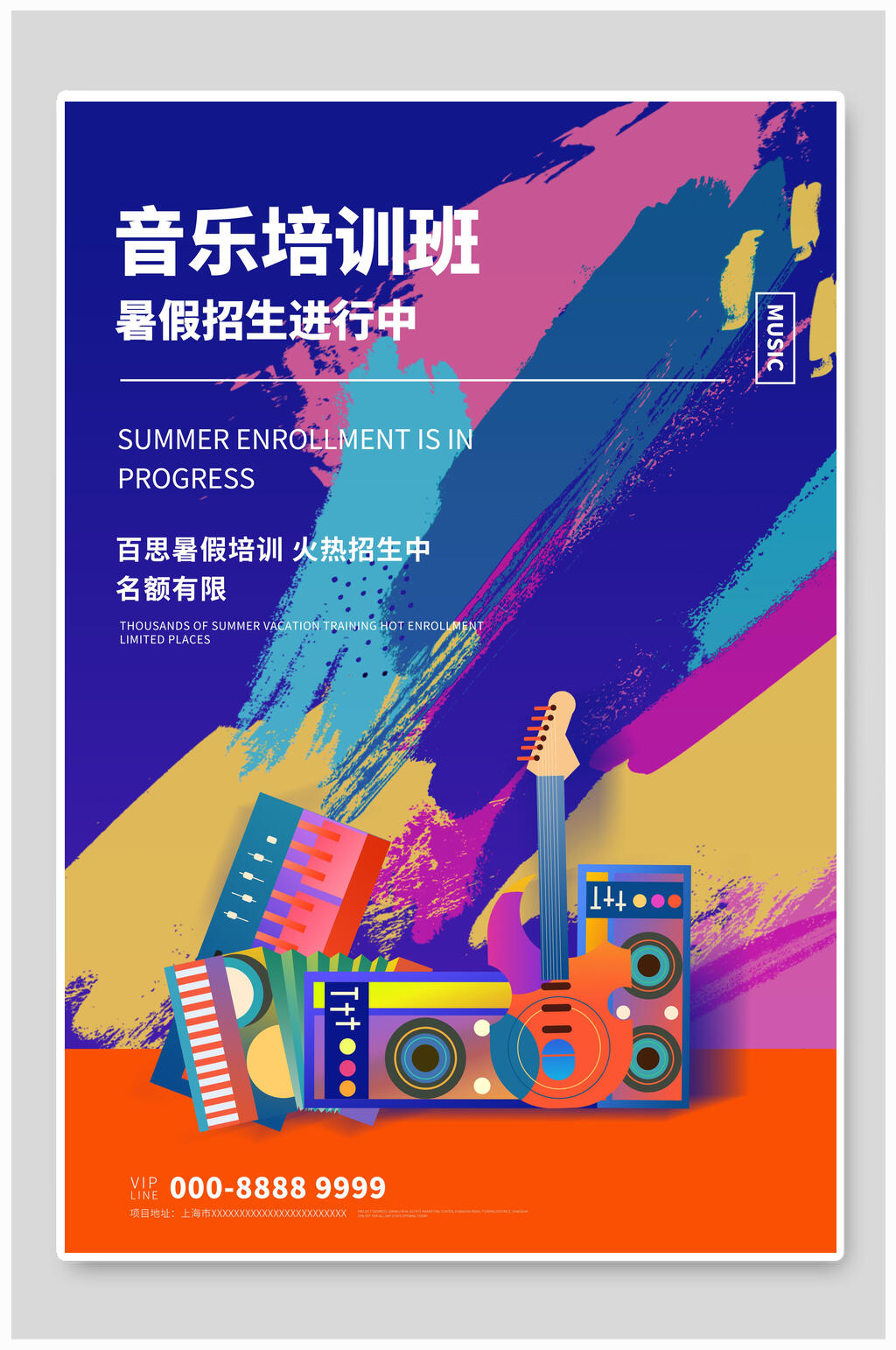 暑假音乐培训班漫画风海报设计素材