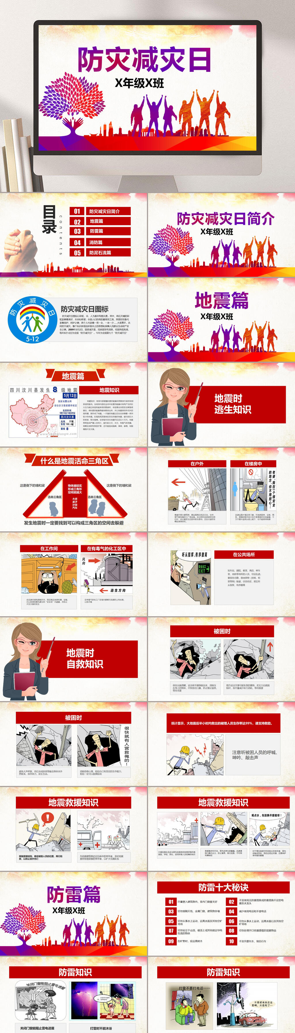 防震减灾逃生知识PPT课件素材