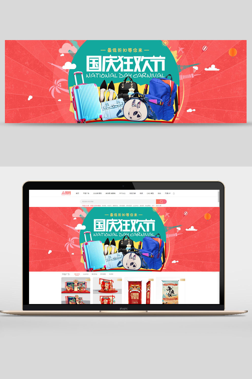 国庆节狂欢节箱包促销banner素材