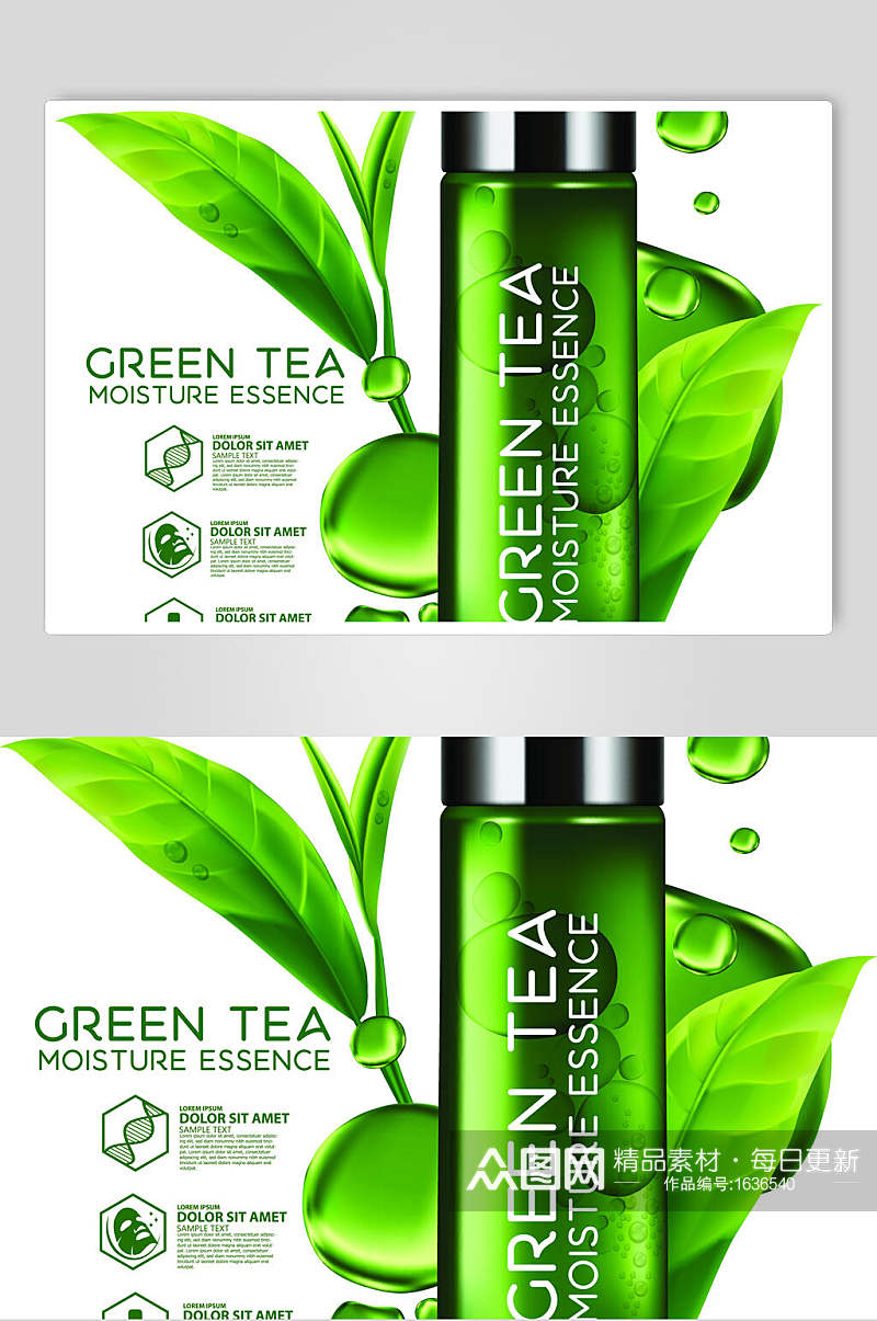 绿色茶叶化妆品海报素材