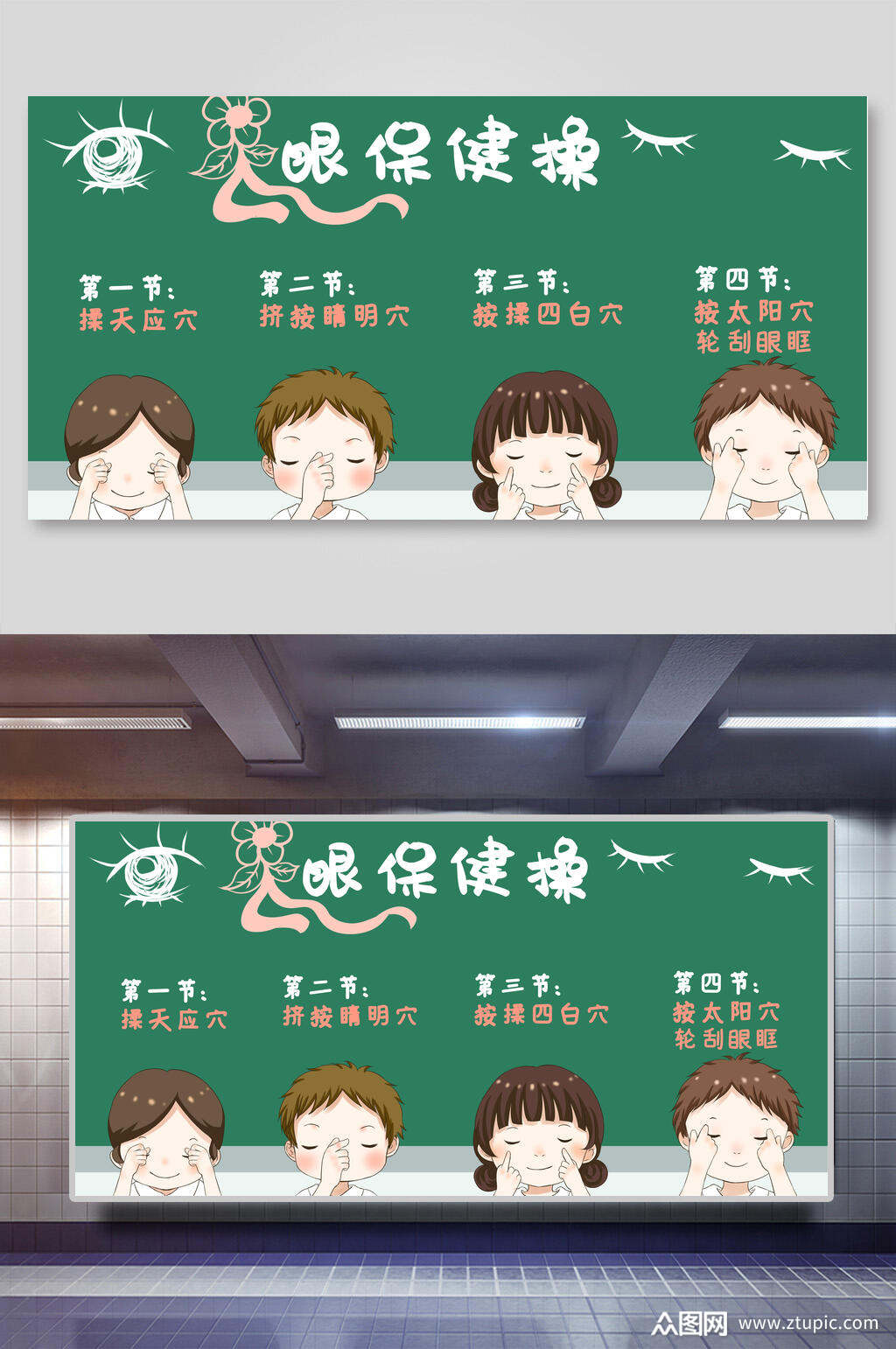四部护眼爱眼步骤日插画素材