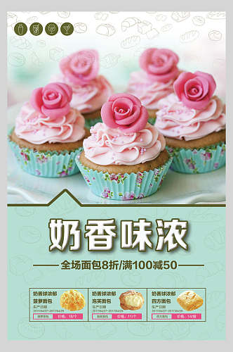 奶香甜品蛋糕下午茶菜单海报