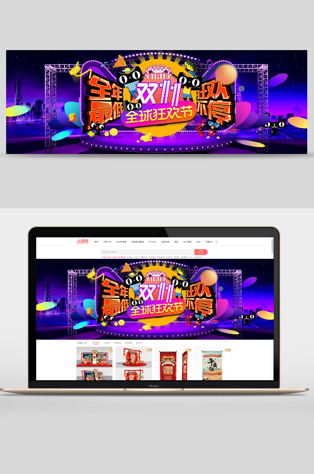 全年最低全球狂欢节双十一促销电商banner素材