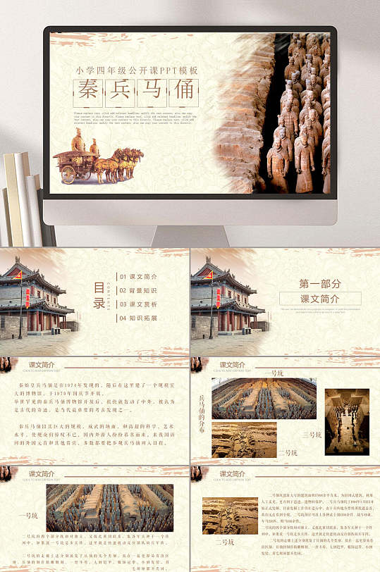 四年级秦兵马俑历史ppt课件