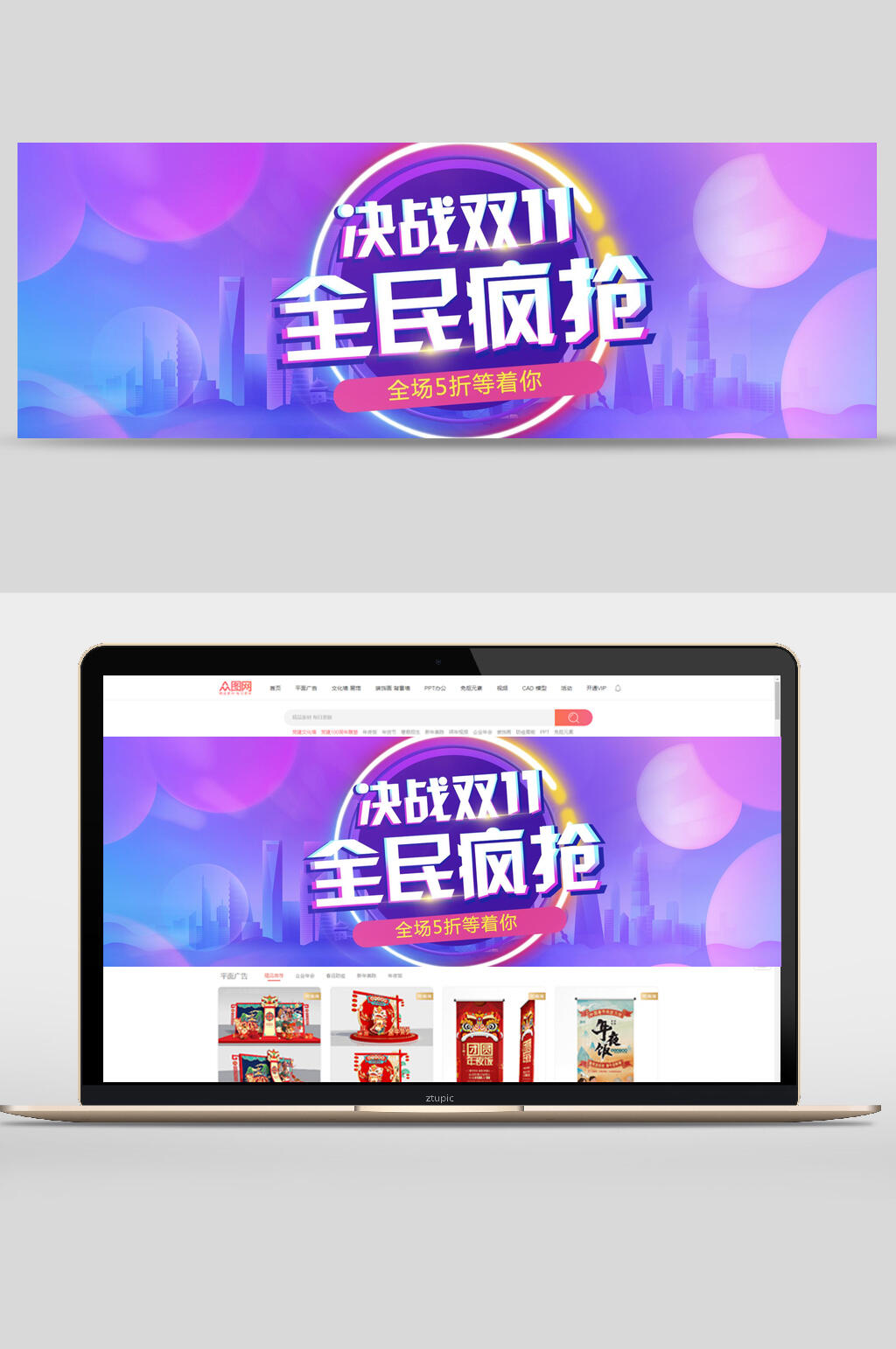 炫彩决战双十一全民疯抢促销电商banner素材