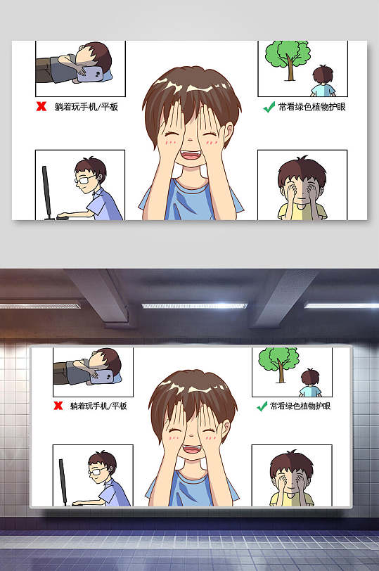 漫画正确与错误护眼爱眼日插画素材