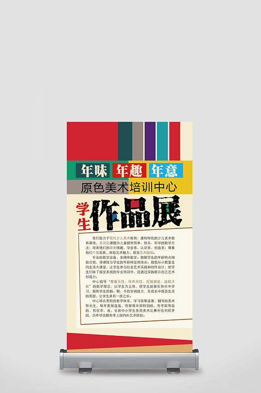 美術(shù)培訓(xùn)學(xué)生作品展展架