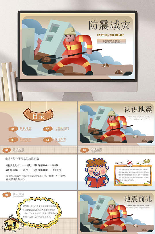 防震减灾防灾减灾卡通版消防员PPT-众图网