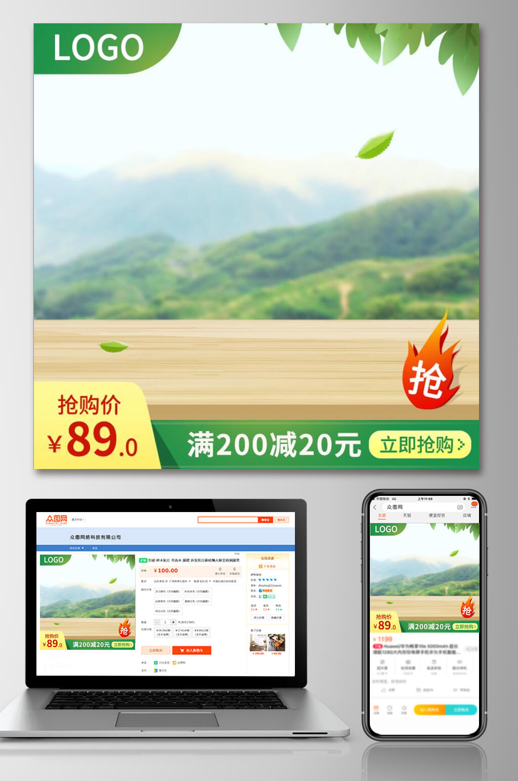 清新绿茶电商主图设计素材