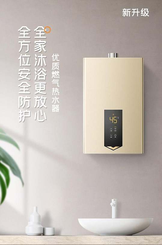 优质燃气热水器小电器电商详情页