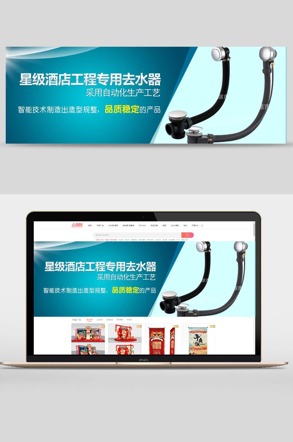 星级酒店工程专用水器电子产品banner设计素材