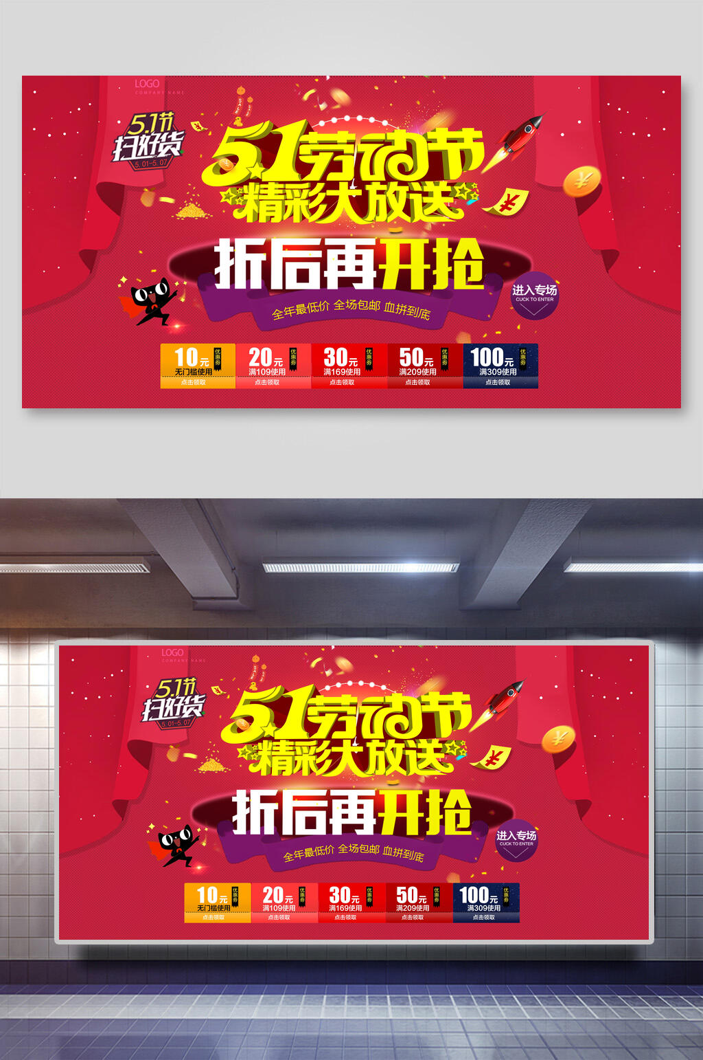五一劳动节精彩大放送促销海报素材