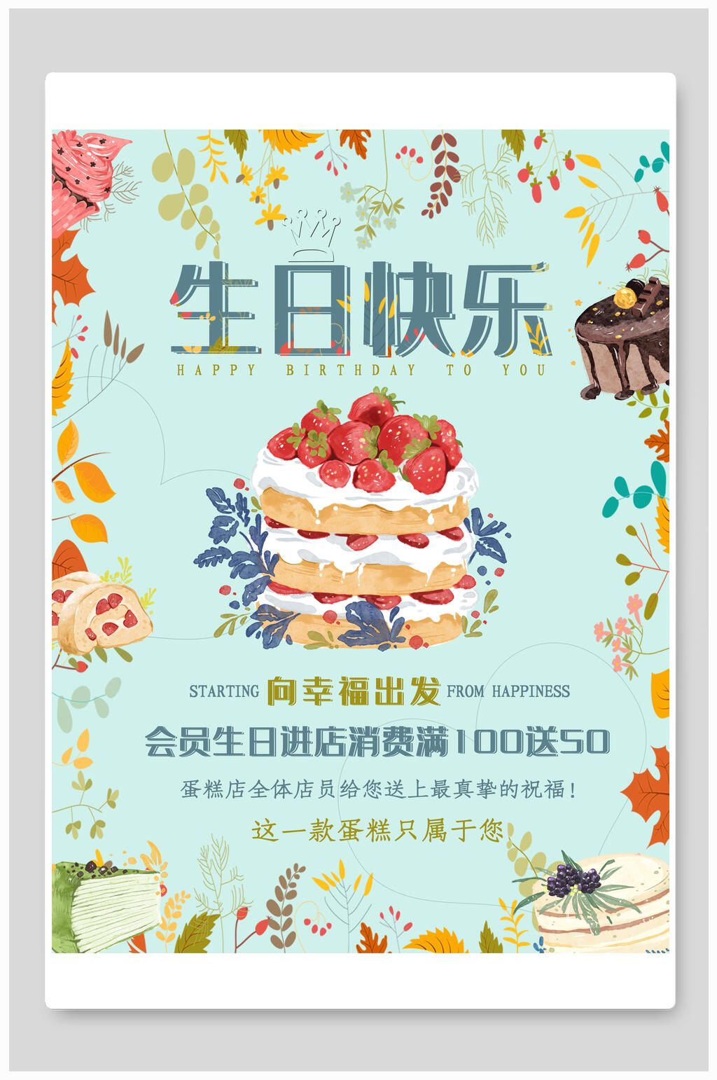 植物小清新生日宴海报素材
