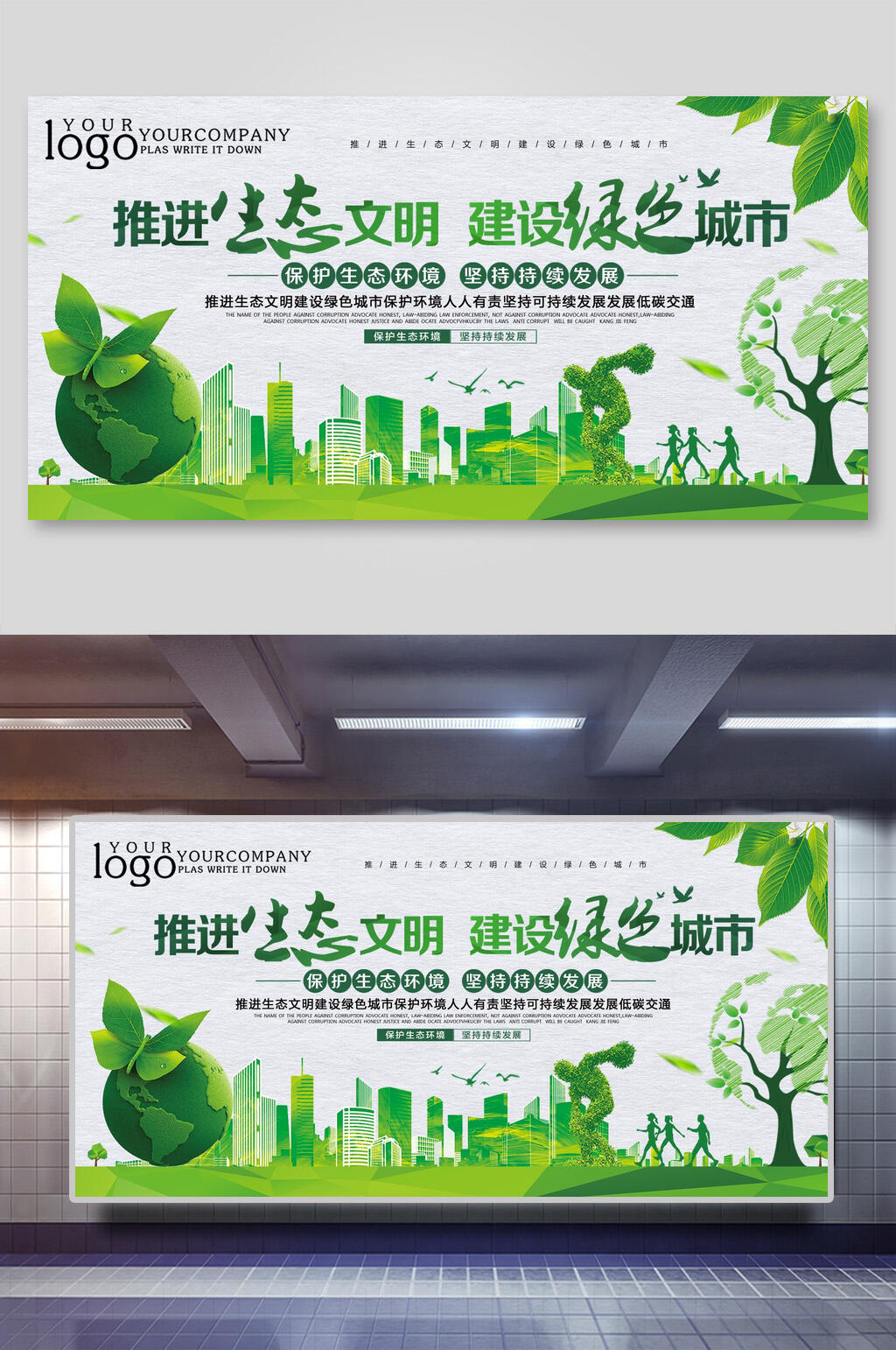 推进生态文明建设绿色城市六项原则展板海报素材