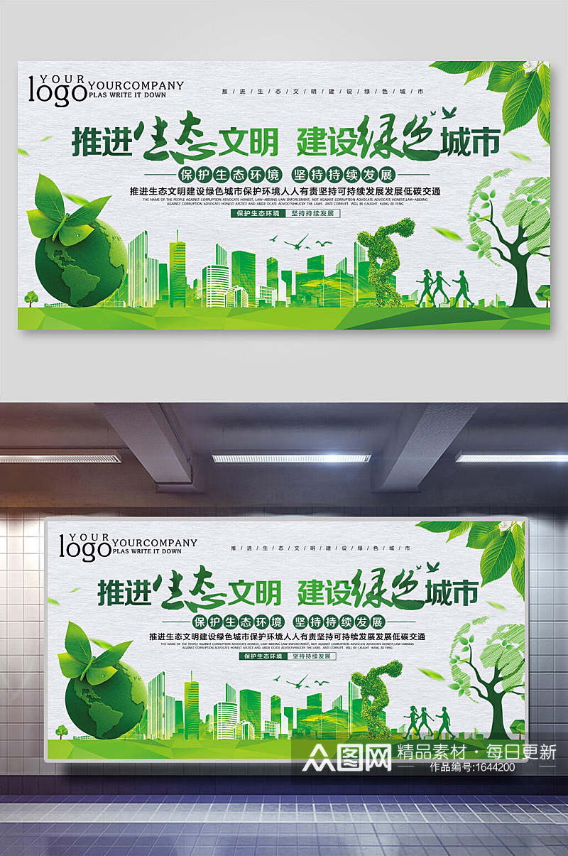推进生态文明建设绿色城市六项原则展板海报素材