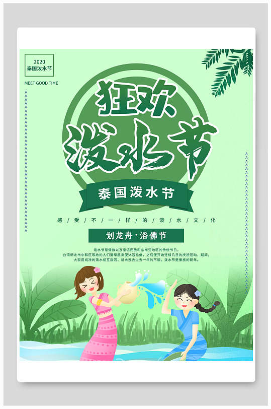 泰国泼水节宣传海报